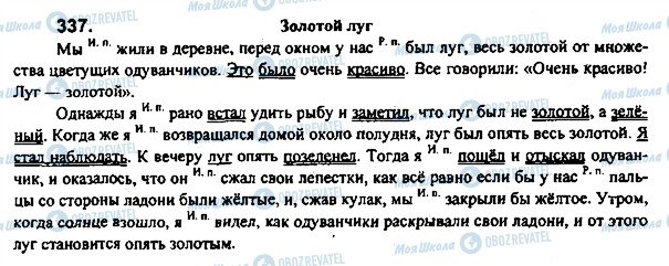 ГДЗ Російська мова 7 клас сторінка 337