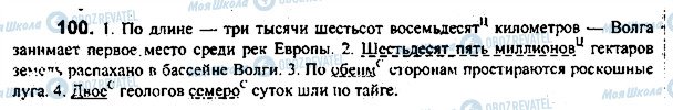ГДЗ Російська мова 7 клас сторінка 100