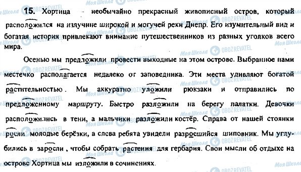 ГДЗ Російська мова 7 клас сторінка 15