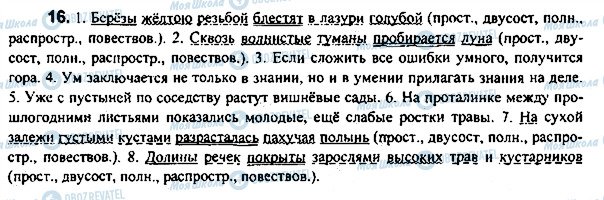 ГДЗ Русский язык 7 класс страница 16