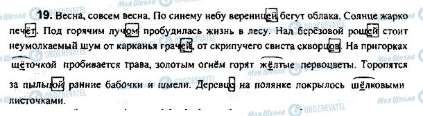 ГДЗ Російська мова 7 клас сторінка 19
