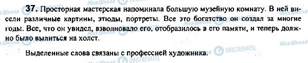 ГДЗ Російська мова 7 клас сторінка 37