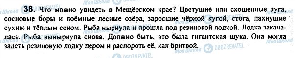 ГДЗ Російська мова 7 клас сторінка 38