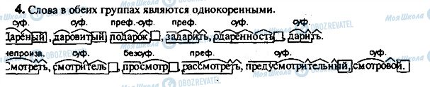 ГДЗ Русский язык 7 класс страница 4