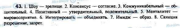 ГДЗ Русский язык 7 класс страница 43