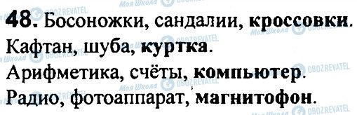 ГДЗ Русский язык 7 класс страница 48