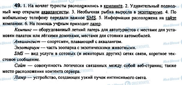 ГДЗ Російська мова 7 клас сторінка 49