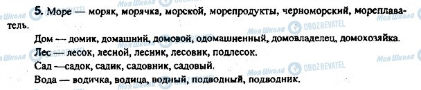 ГДЗ Російська мова 7 клас сторінка 5