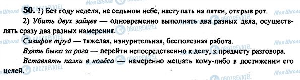 ГДЗ Російська мова 7 клас сторінка 50