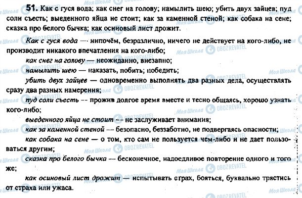 ГДЗ Русский язык 7 класс страница 51