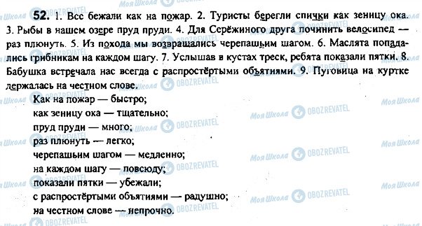 ГДЗ Російська мова 7 клас сторінка 52