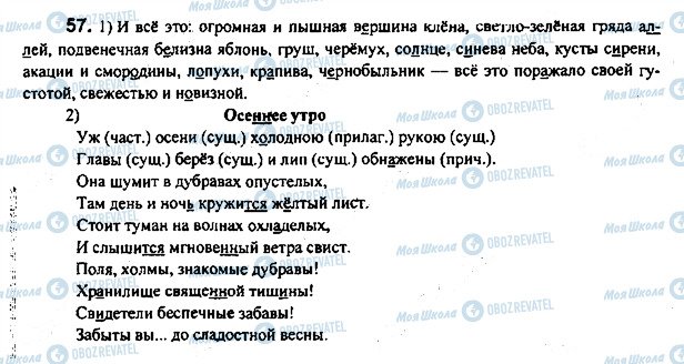ГДЗ Російська мова 7 клас сторінка 57