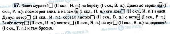 ГДЗ Русский язык 7 класс страница 67