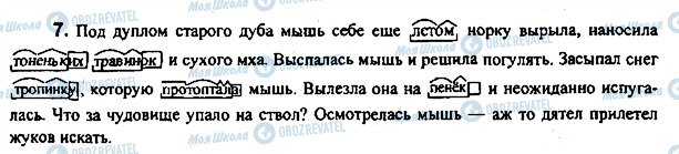 ГДЗ Русский язык 7 класс страница 7