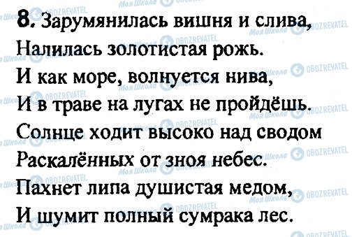 ГДЗ Російська мова 7 клас сторінка 8