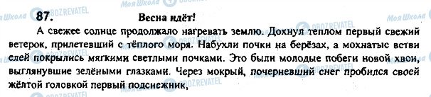 ГДЗ Русский язык 7 класс страница 87