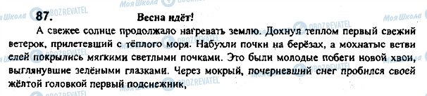 ГДЗ Російська мова 7 клас сторінка 87