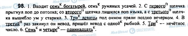 ГДЗ Російська мова 7 клас сторінка 98