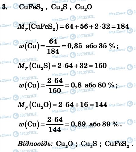 ГДЗ Химия 7 класс страница 3