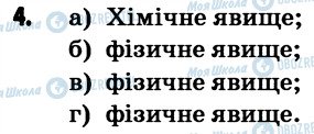 ГДЗ Хімія 7 клас сторінка 4