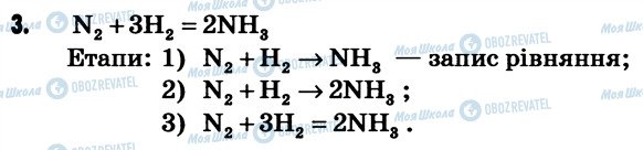 ГДЗ Хімія 7 клас сторінка 3