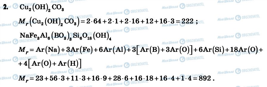 ГДЗ Химия 7 класс страница 2