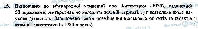 ГДЗ Географія 7 клас сторінка 15