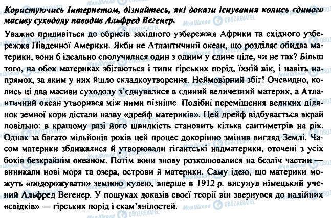 ГДЗ Географія 7 клас сторінка 1