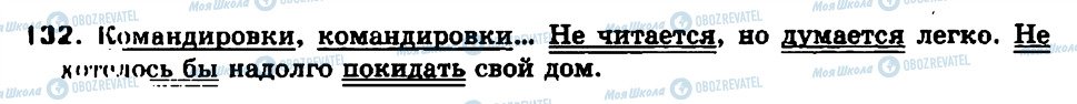 ГДЗ Російська мова 7 клас сторінка 132