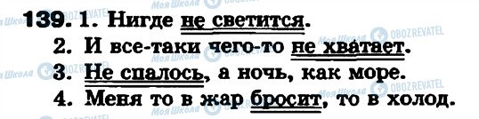ГДЗ Російська мова 7 клас сторінка 139