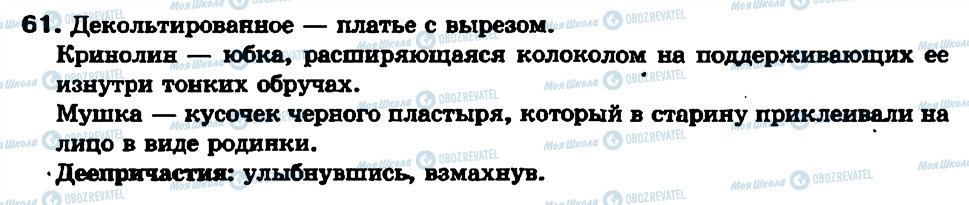 ГДЗ Російська мова 7 клас сторінка 61