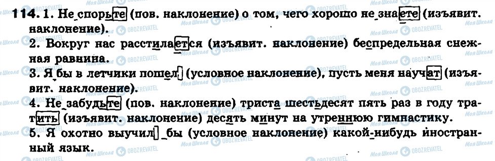 ГДЗ Російська мова 7 клас сторінка 114