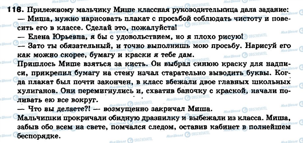 ГДЗ Російська мова 7 клас сторінка 118