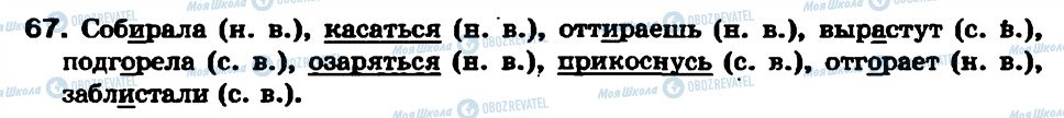 ГДЗ Російська мова 7 клас сторінка 67