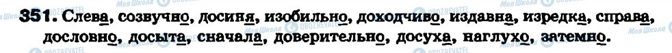 ГДЗ Російська мова 7 клас сторінка 351