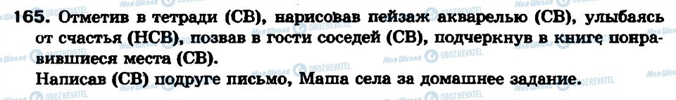 ГДЗ Російська мова 7 клас сторінка 165