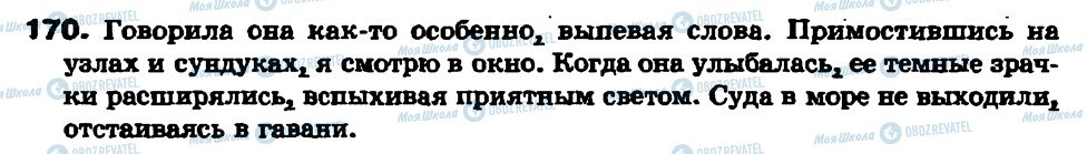 ГДЗ Російська мова 7 клас сторінка 170