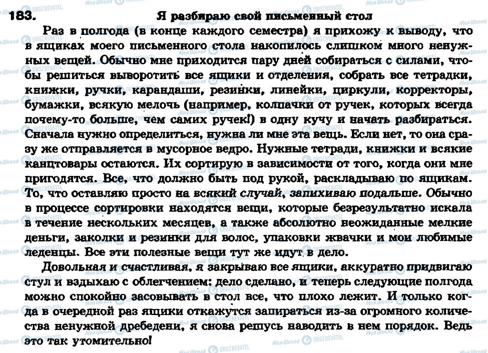 ГДЗ Російська мова 7 клас сторінка 183