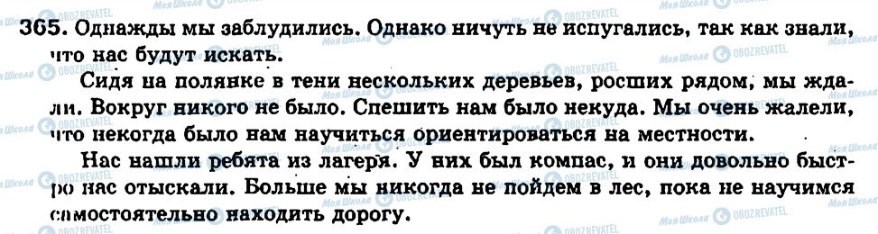 ГДЗ Російська мова 7 клас сторінка 365