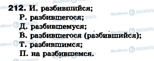 ГДЗ Російська мова 7 клас сторінка 212