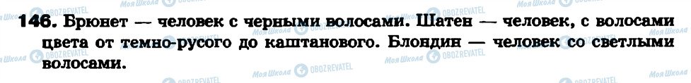 ГДЗ Російська мова 7 клас сторінка 146