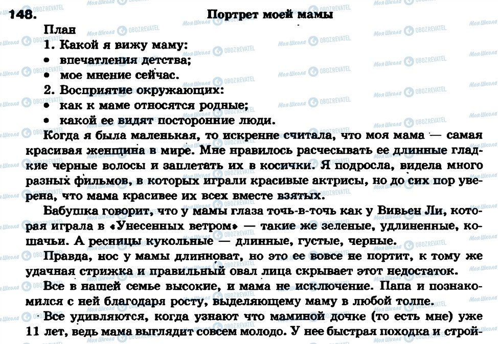 ГДЗ Російська мова 7 клас сторінка 148