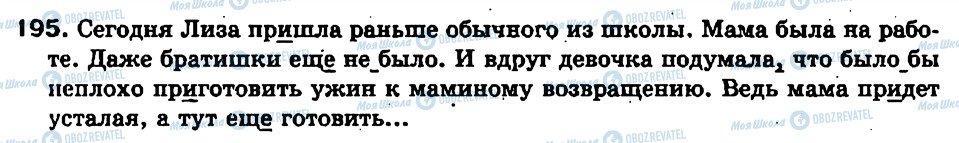 ГДЗ Російська мова 7 клас сторінка 195