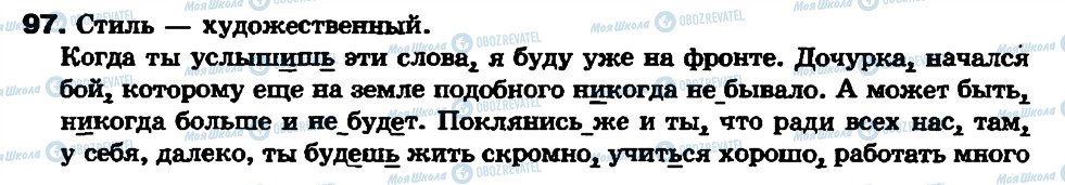 ГДЗ Російська мова 7 клас сторінка 97