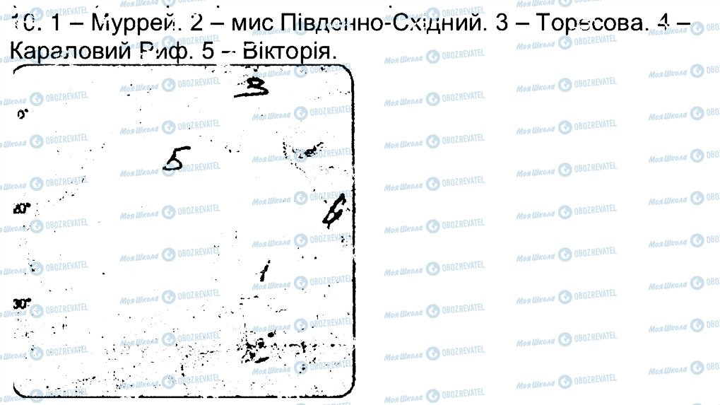 ГДЗ Географія 7 клас сторінка 10