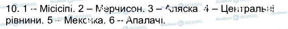 ГДЗ Географія 7 клас сторінка 10