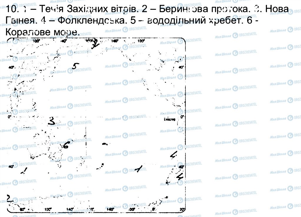 ГДЗ География 7 класс страница 10