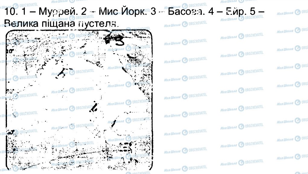 ГДЗ География 7 класс страница 10