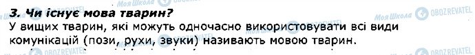 ГДЗ Біологія 7 клас сторінка 3