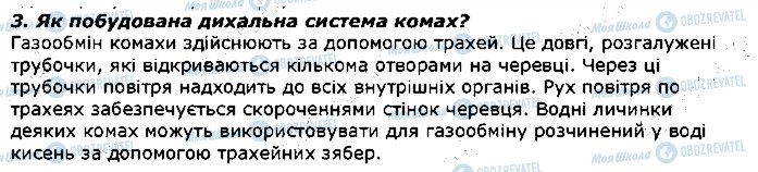 ГДЗ Биология 7 класс страница 3